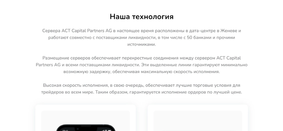 ACT Capital Partners: Плюсы и минусы брокера