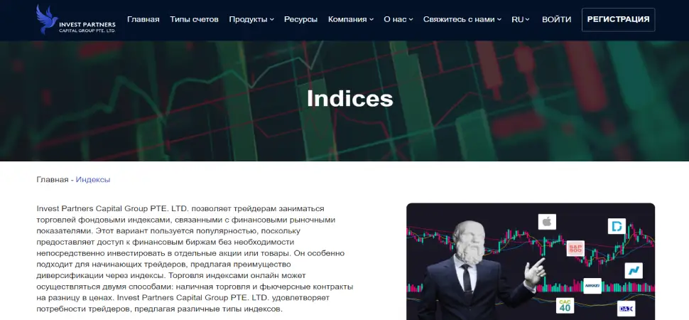 Стоит ли торговать с Invest Partners Capital?